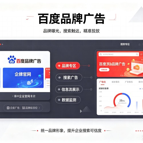 黄南百度品牌广告